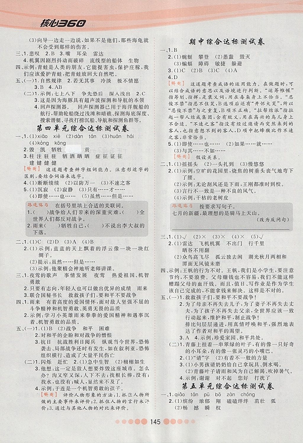 2018年核心課堂作業(yè)創(chuàng)新設(shè)計(jì)四年級(jí)語(yǔ)文下冊(cè)人教版 第13頁(yè)