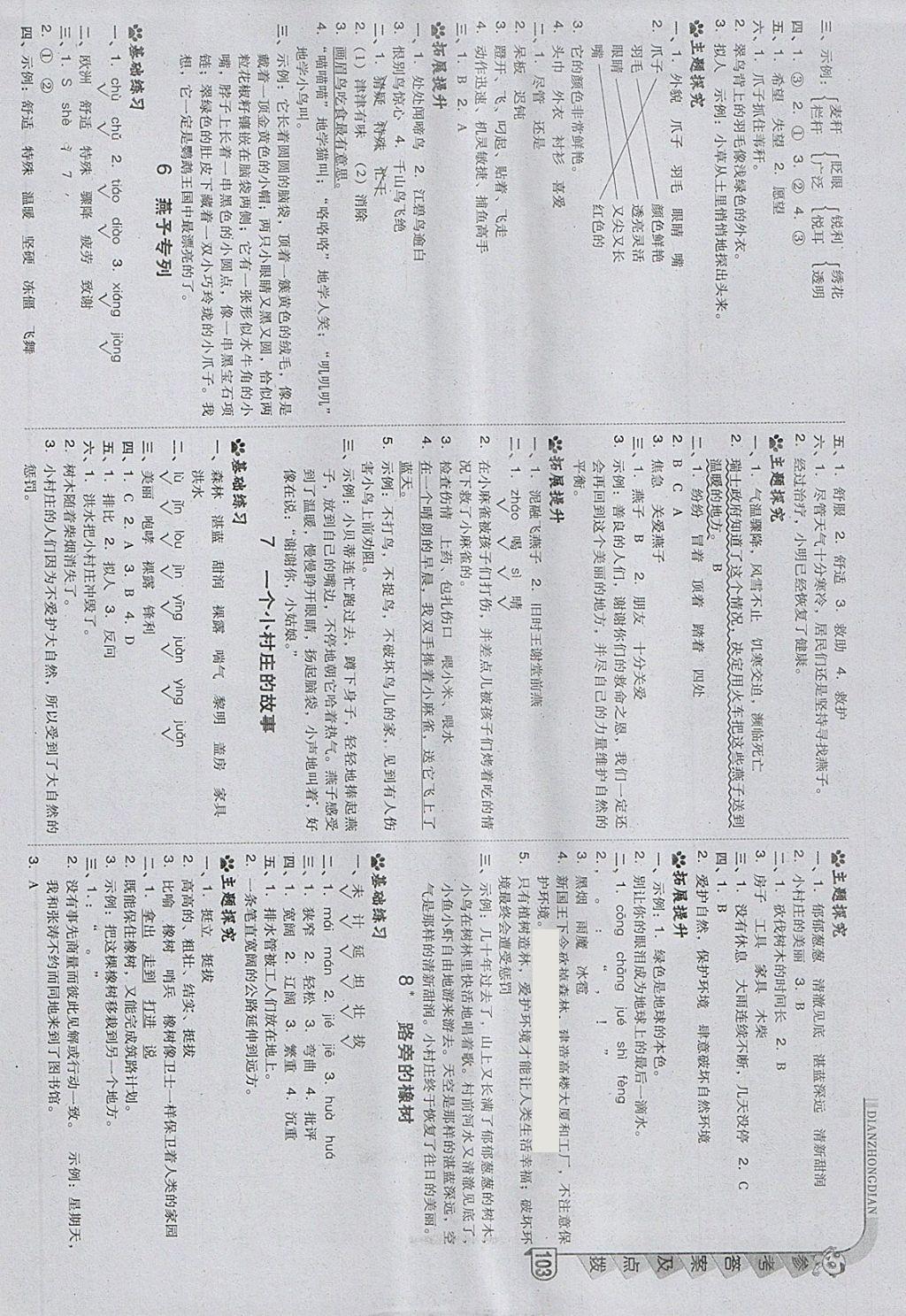 2018年綜合應用創(chuàng)新題典中點三年級語文下冊人教版 參考答案第3頁