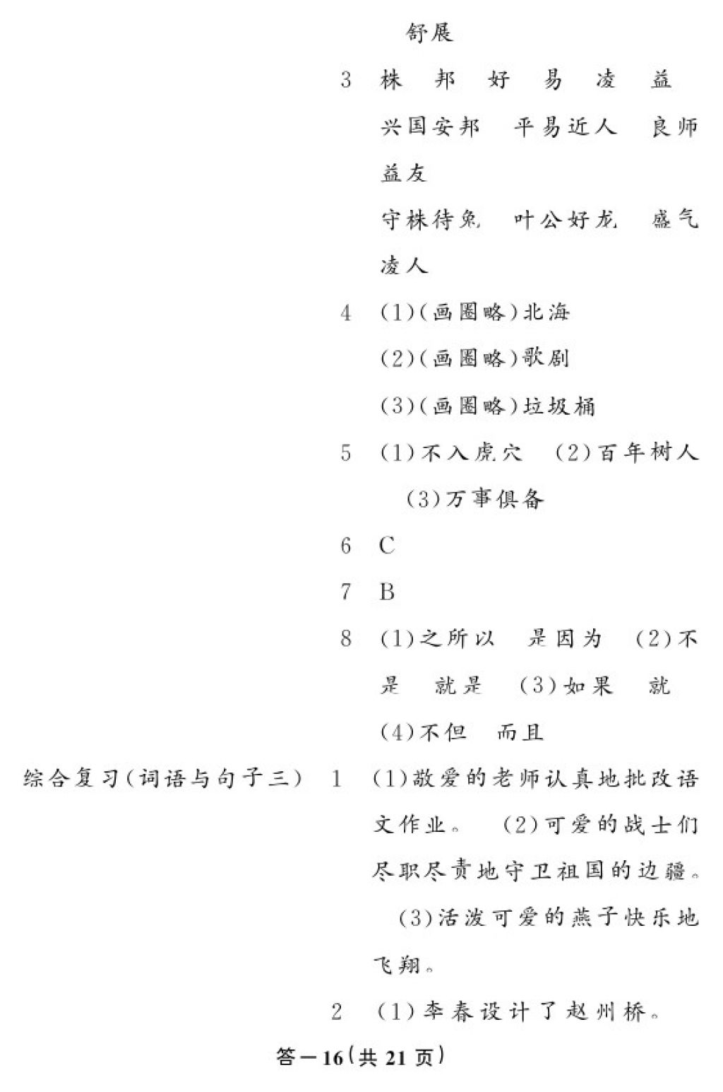 2018年语文作业本六年级下册人教版江西教育出版社 参考答案第17页