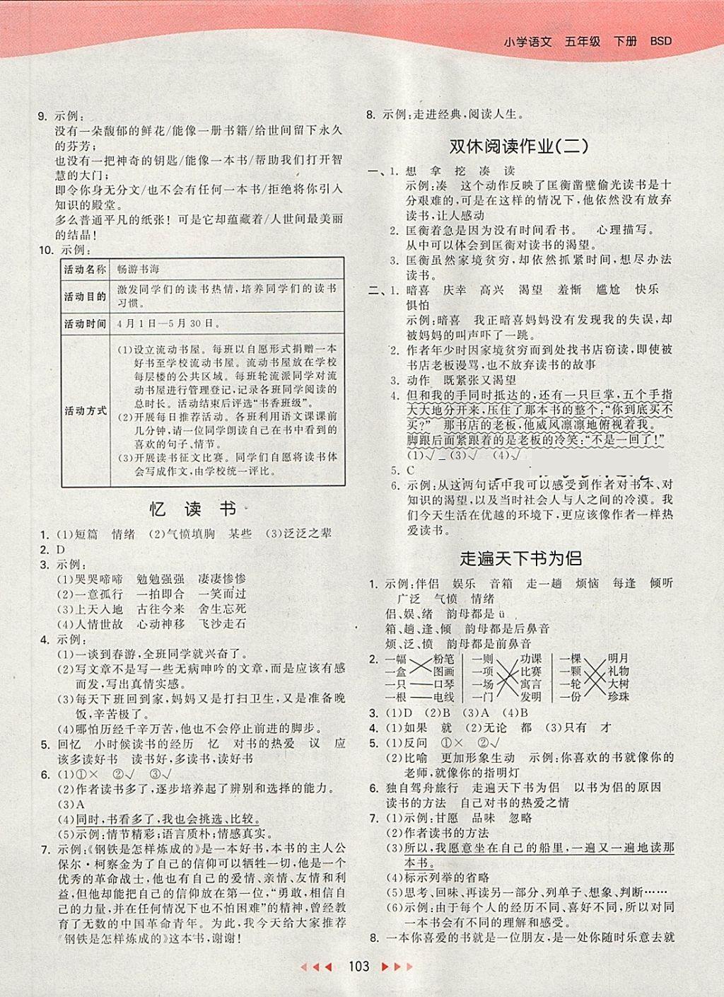 2018年53天天練小學語文五年級下冊北師大版 第3頁