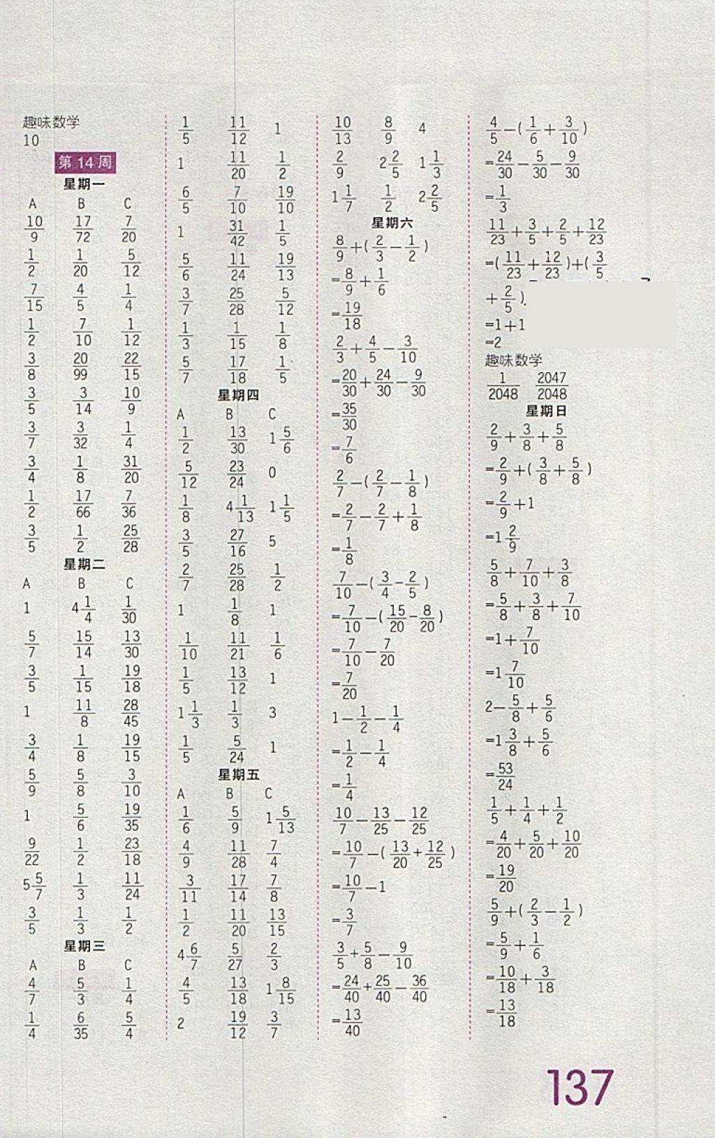 2018年王朝霞口算小达人五年级下册人教版 参考答案第8页