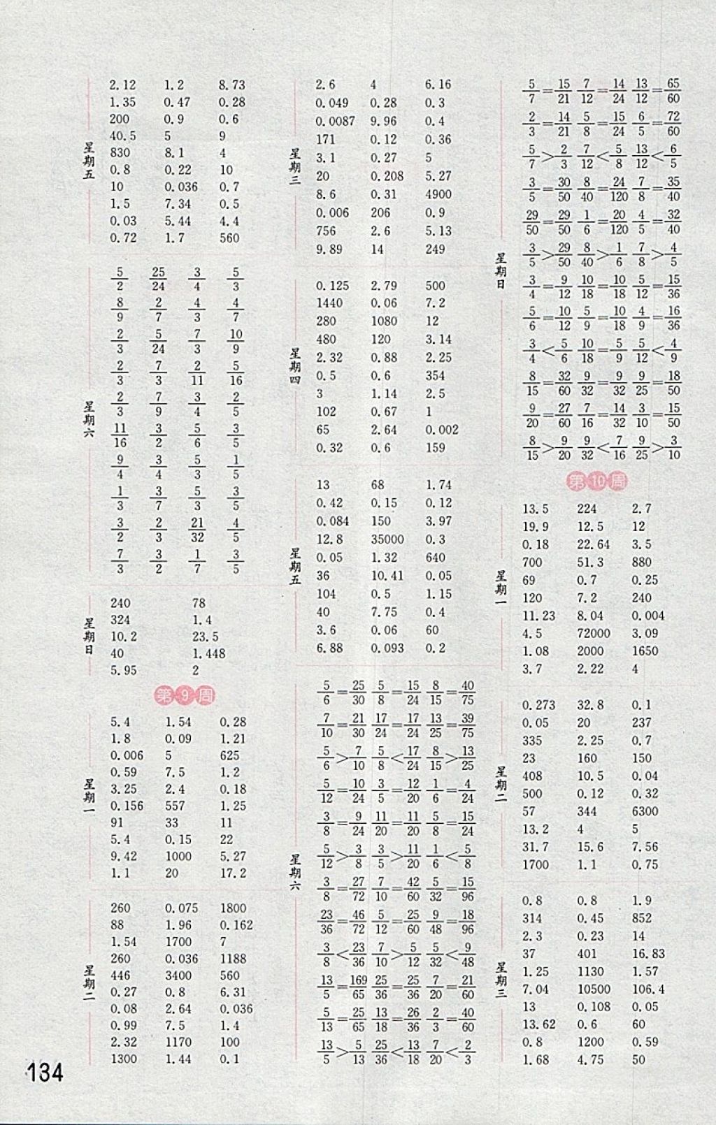 2018年通城學典小學數(shù)學計算能手五年級下冊人教版 第4頁