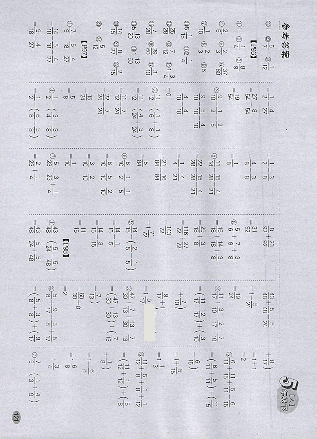 2018年同步口算題卡五年級(jí)下冊(cè)人教版 參考答案第15頁(yè)