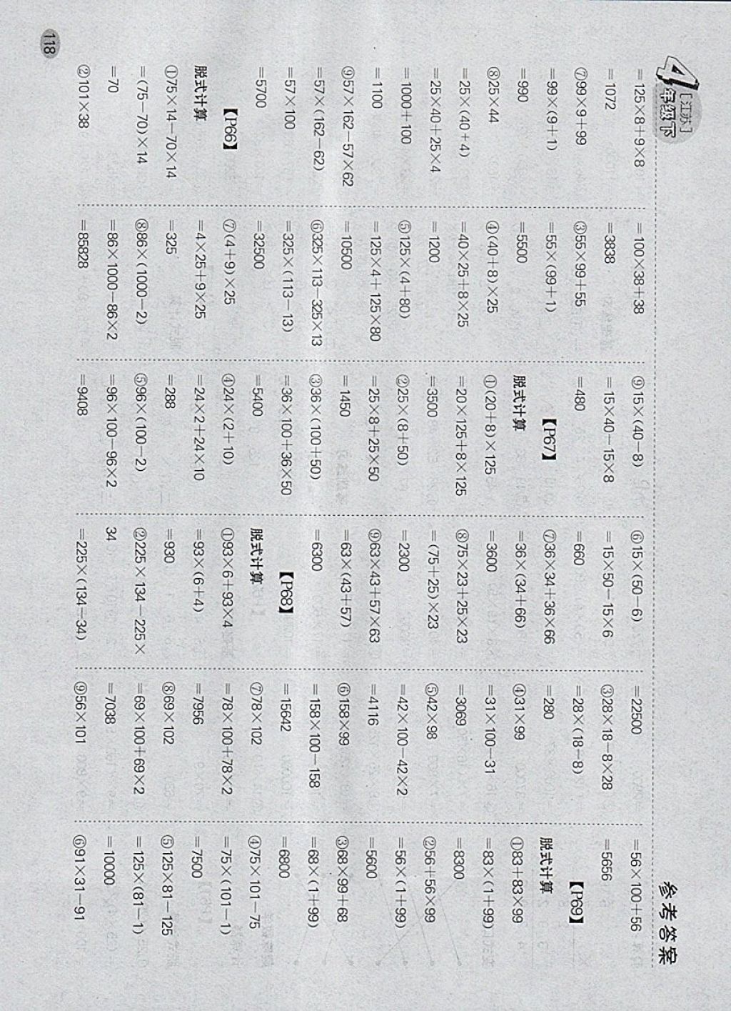 2018年同步口算題卡四年級下冊江蘇版 參考答案第12頁