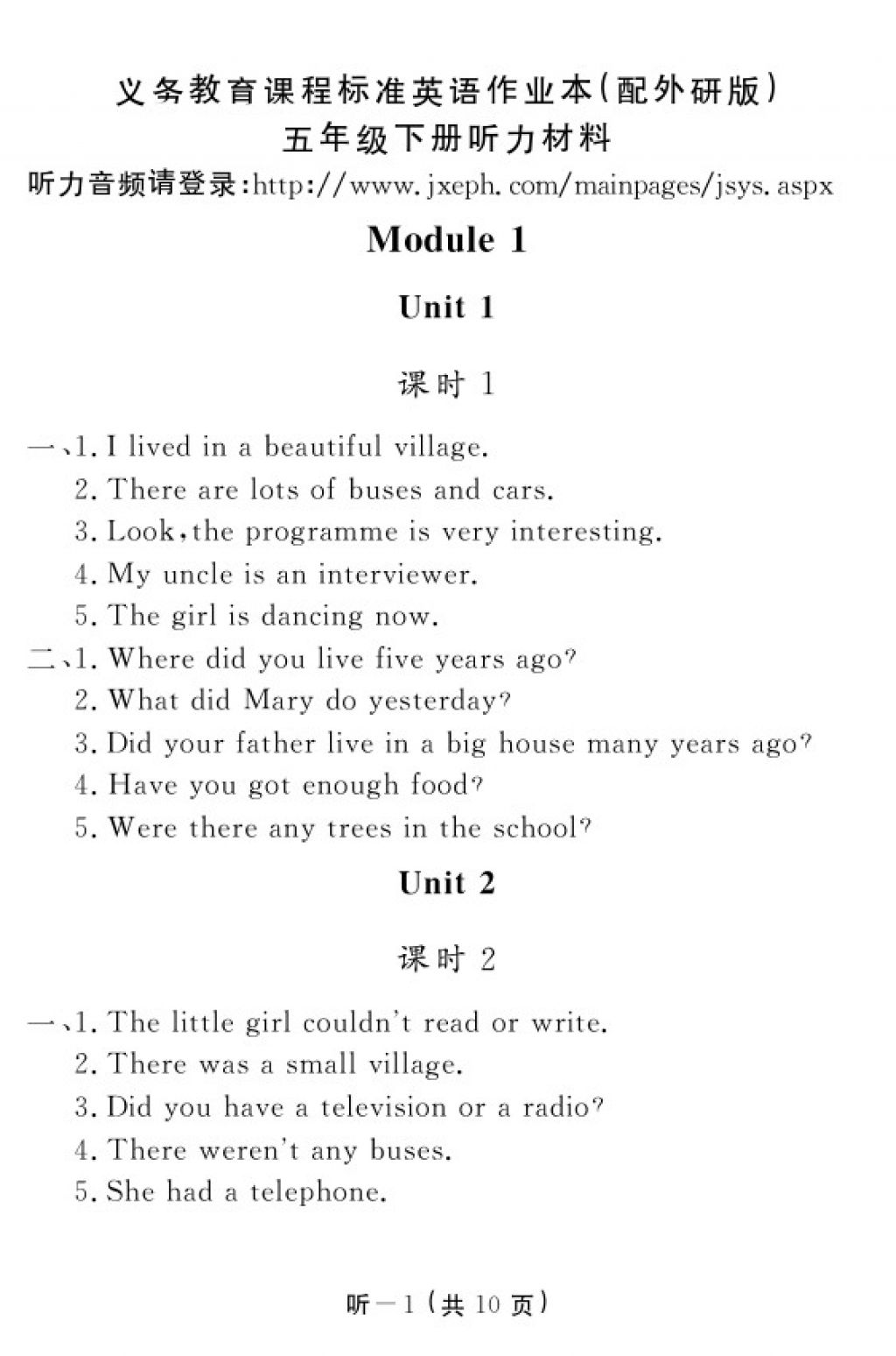 2018年英語作業(yè)本五年級下冊外研版江西教育出版社 參考答案第9頁