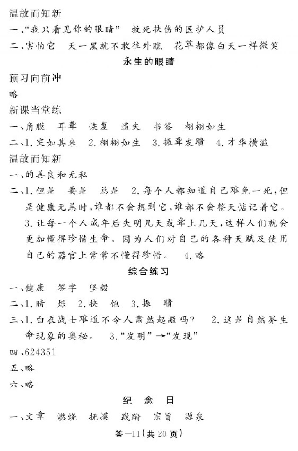 2018年語(yǔ)文作業(yè)本四年級(jí)下冊(cè)北師大版江西教育出版社 參考答案第10頁(yè)