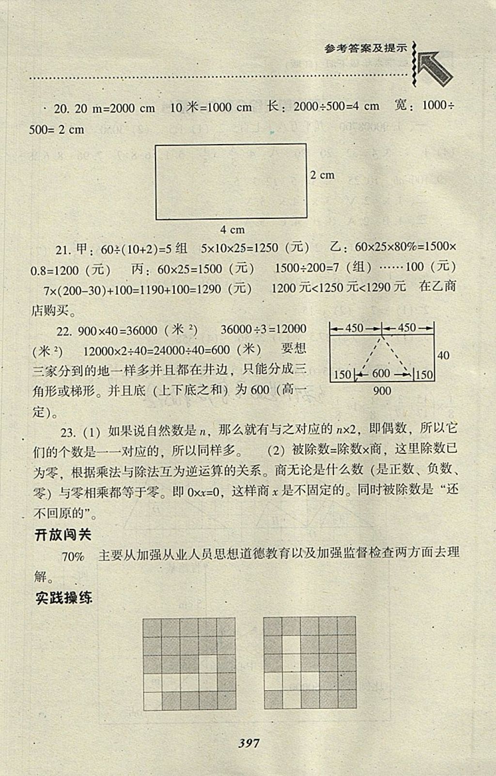 2018年尖子生题库六年级数学下册人教版 第63页