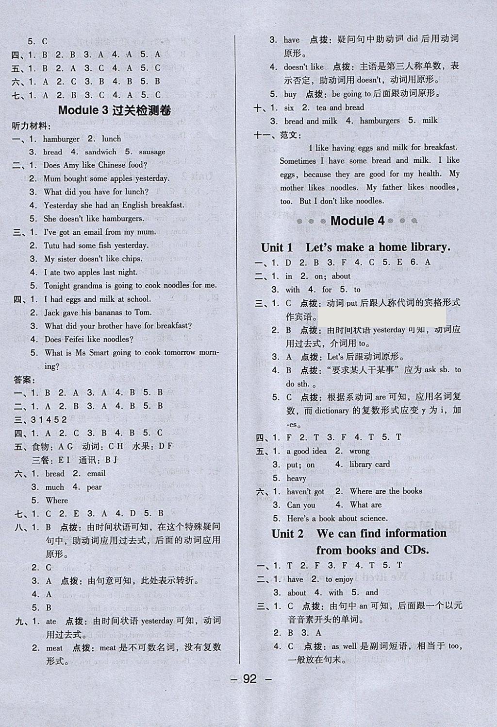 2018年綜合應(yīng)用創(chuàng)新題典中點五年級英語下冊外研版三起 第8頁