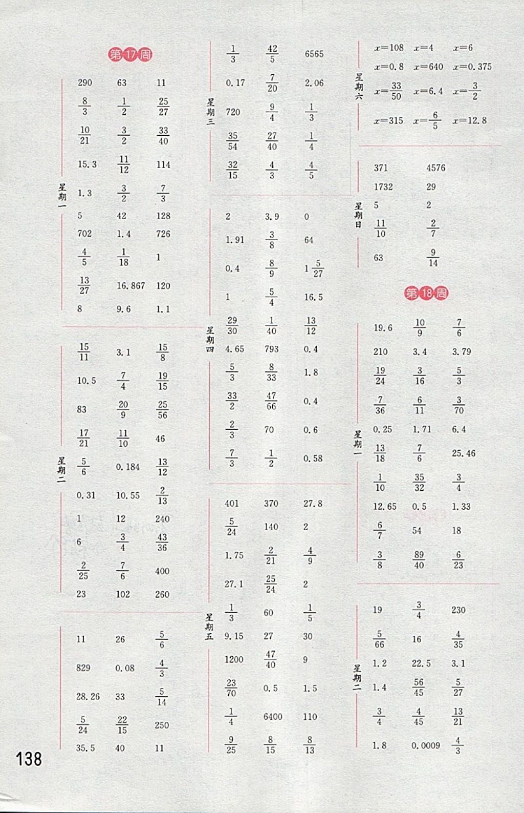 2018年通城学典计算能手六年级数学下册苏教版 第12页