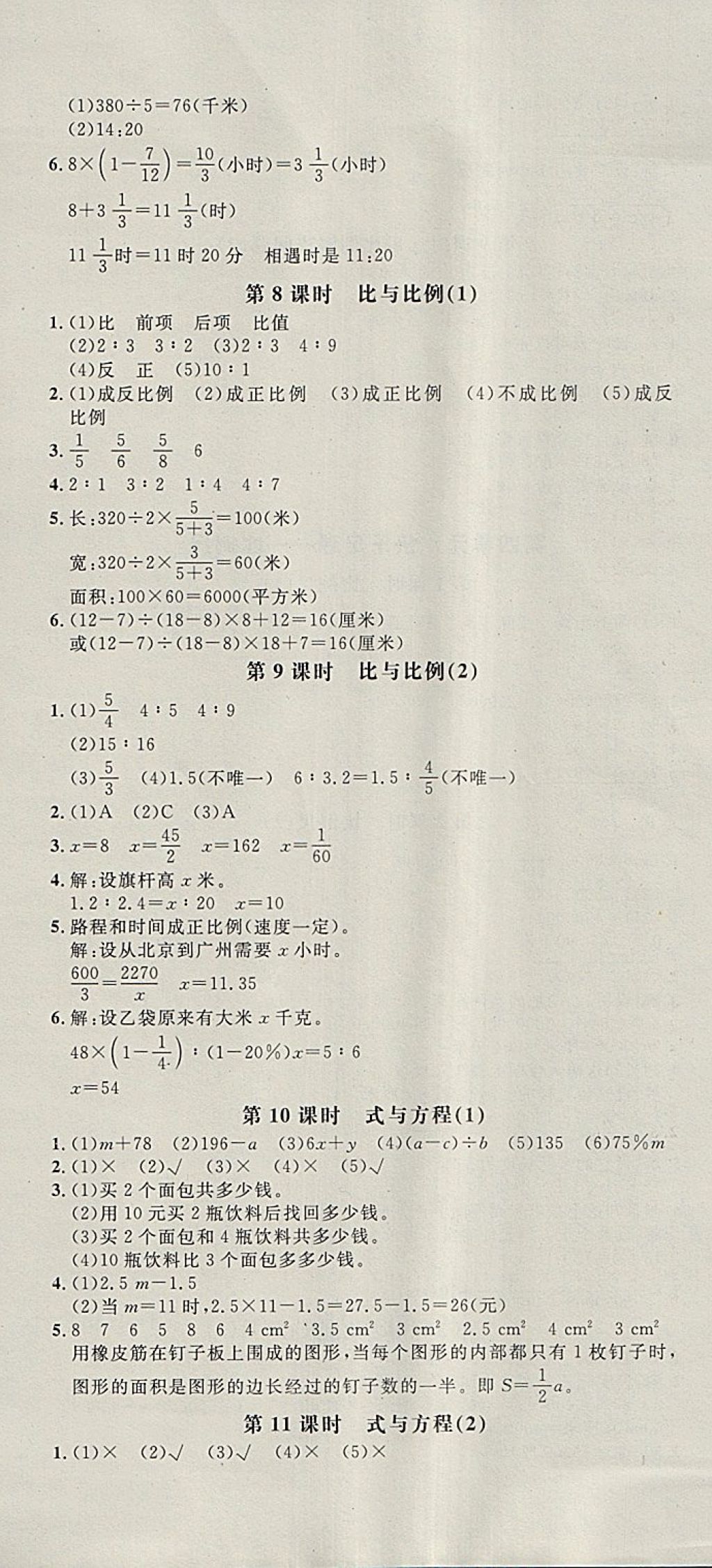 2018年非常1加1一課一練六年級數(shù)學(xué)下冊青島版 第12頁