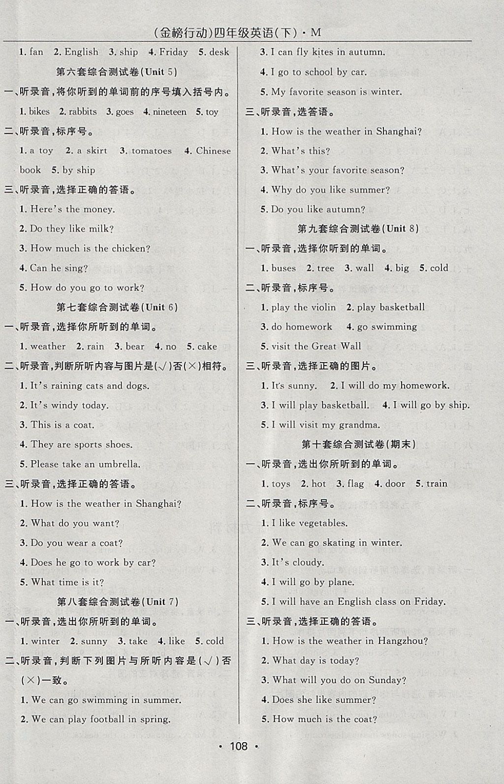 2018年金榜行動(dòng)高效課堂助教型教輔四年級(jí)英語(yǔ)下冊(cè)閩教版 參考答案第8頁(yè)