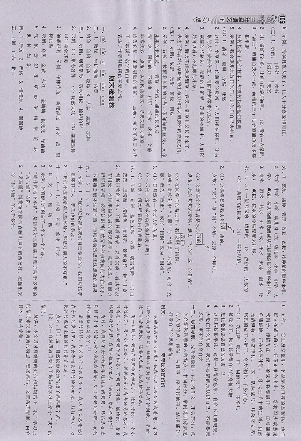 2018年綜合應(yīng)用創(chuàng)新題典中點三年級語文下冊蘇教版 參考答案第15頁