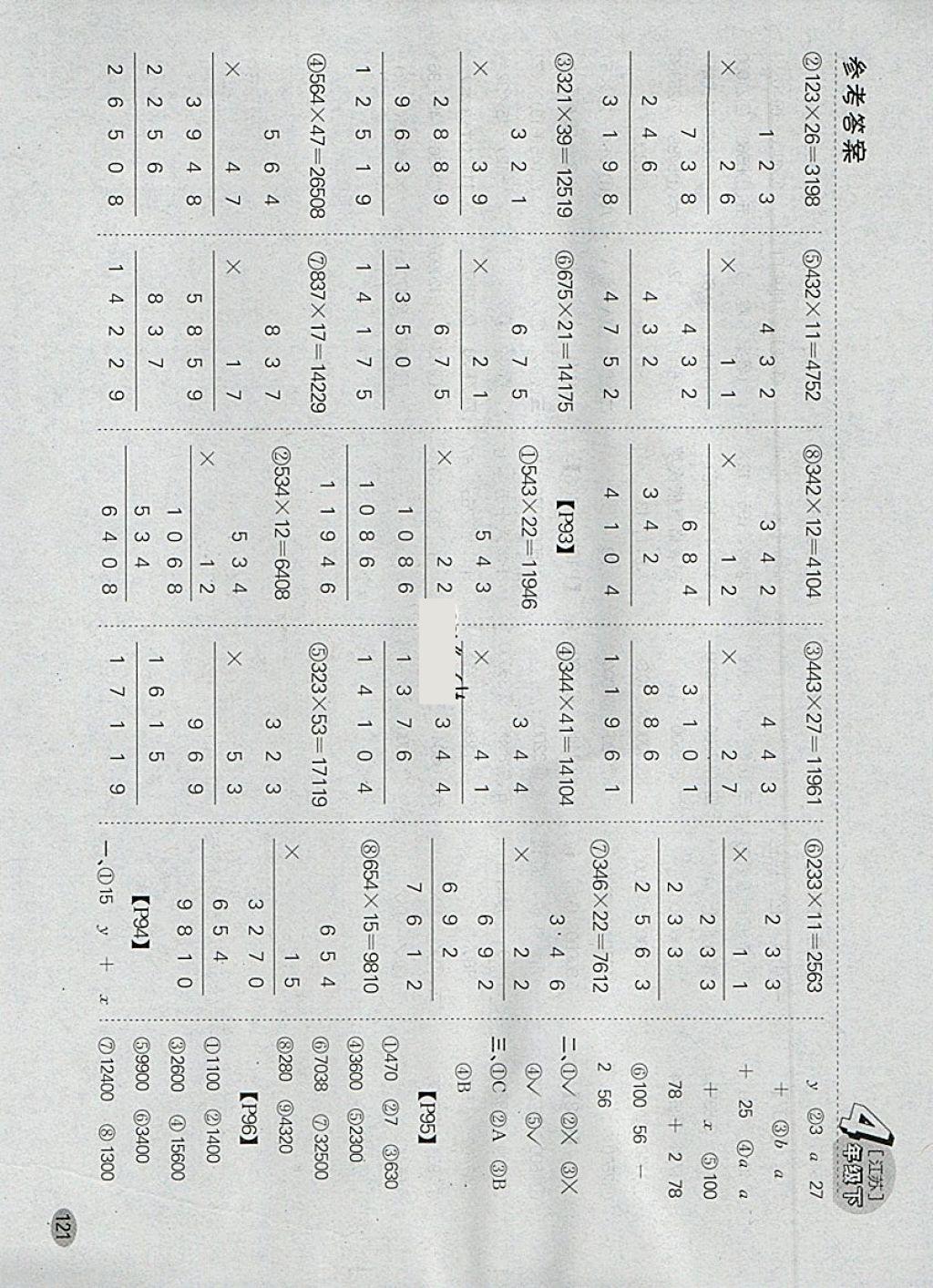 2018年同步口算題卡四年級(jí)下冊(cè)江蘇版 參考答案第14頁