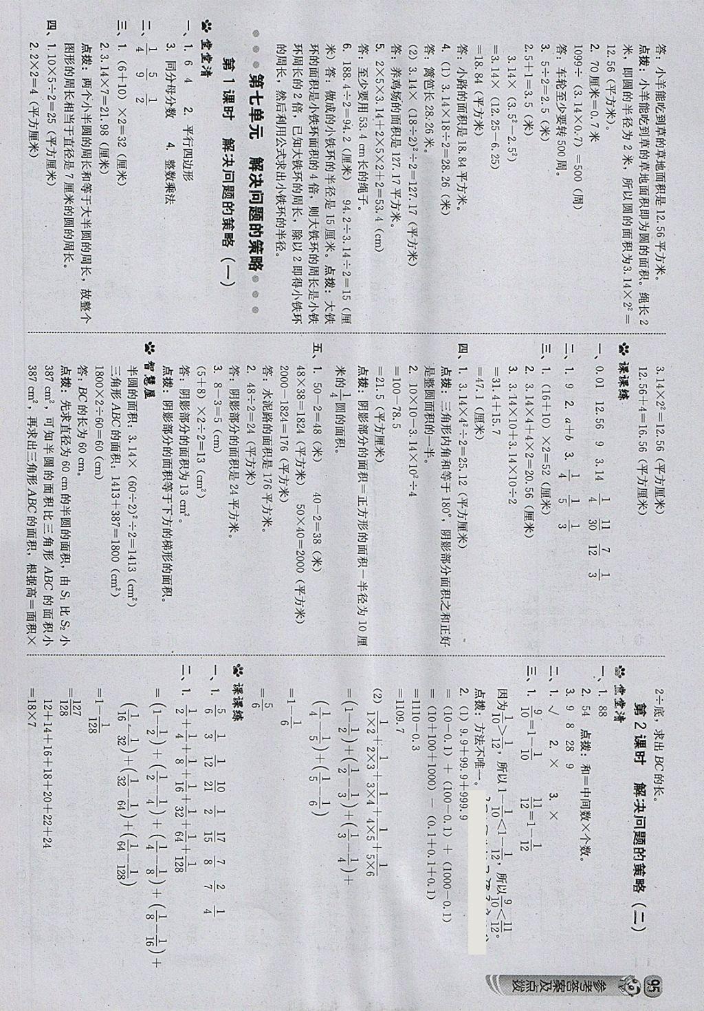 2018年綜合應用創(chuàng)新題典中點五年級數(shù)學下冊蘇教版 參考答案第21頁