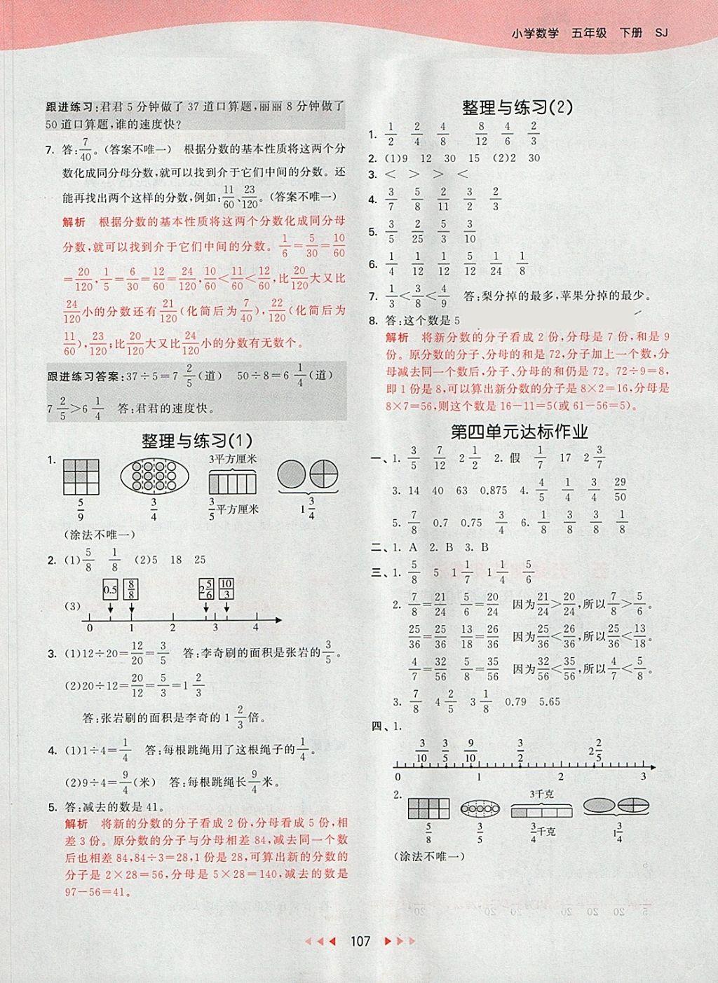 2018年53天天練小學(xué)數(shù)學(xué)五年級下冊蘇教版 第15頁