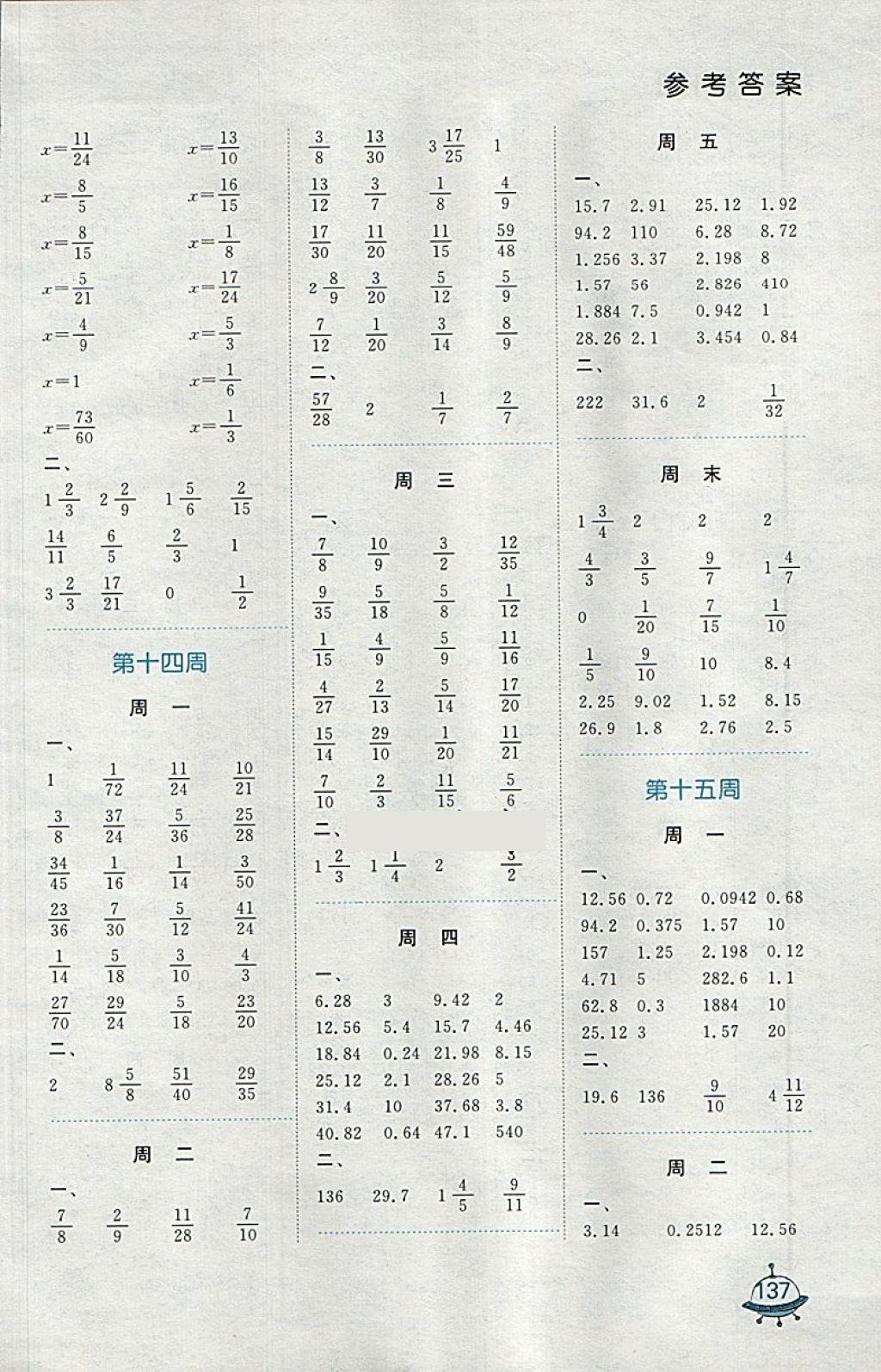 2018年計算天天練五年級下冊蘇教版 參考答案第11頁