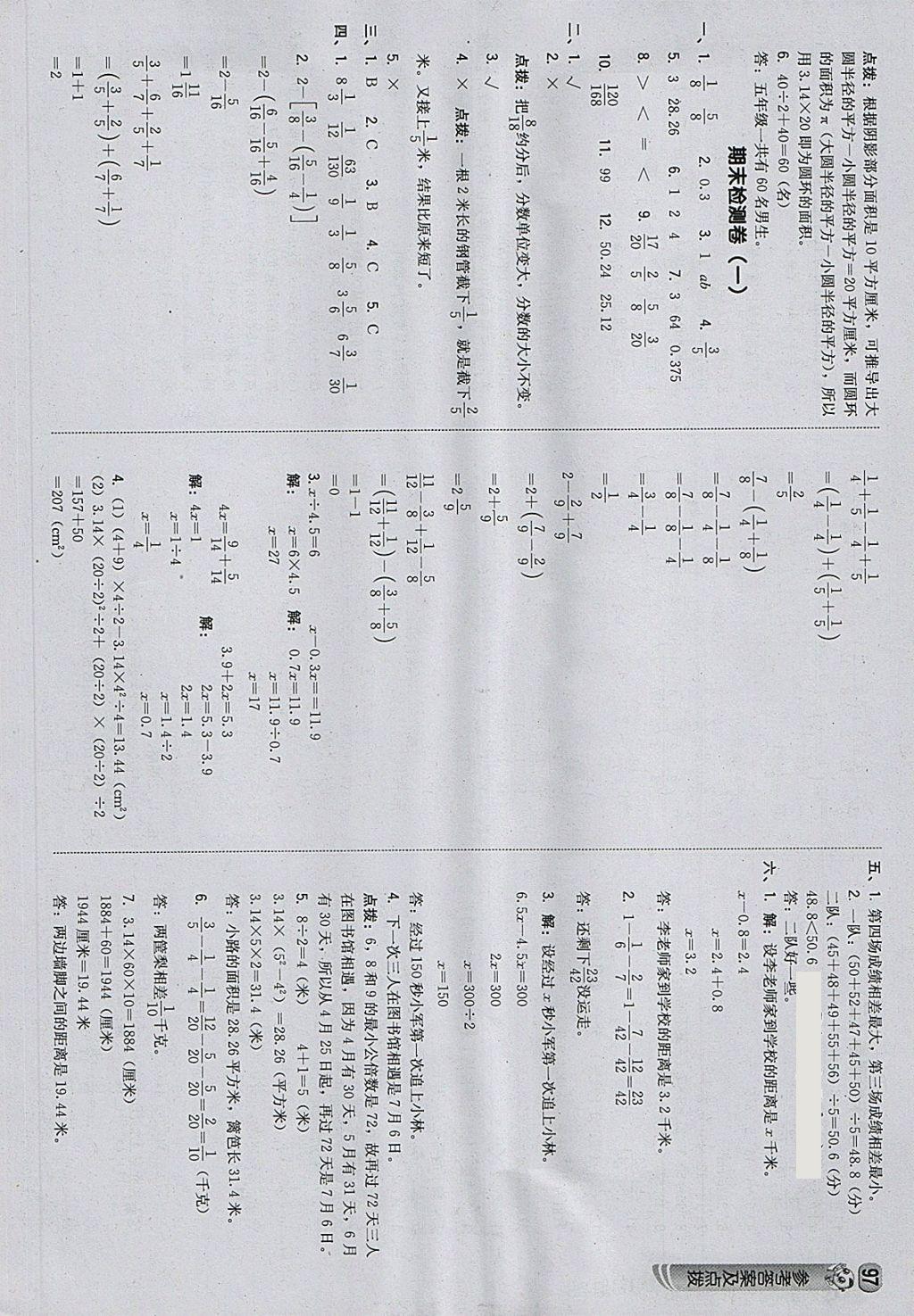 2018年綜合應用創(chuàng)新題典中點五年級數(shù)學下冊蘇教版 參考答案第23頁