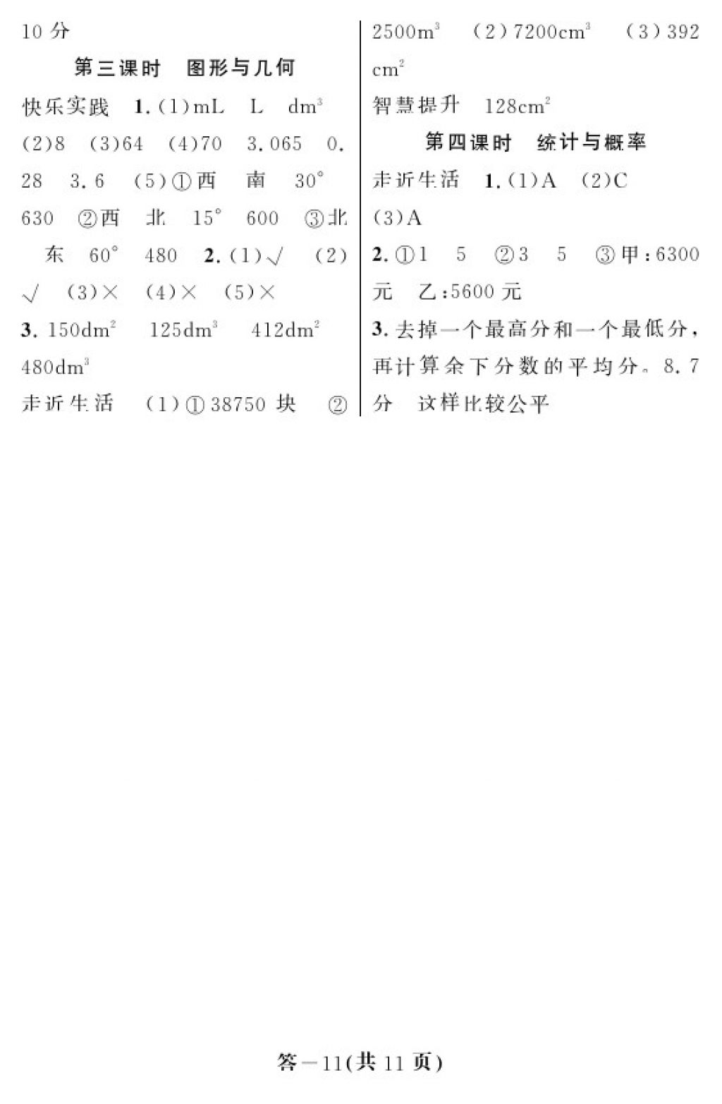 2018年数学作业本五年级下册北师大版江西教育出版社 参考答案第11页