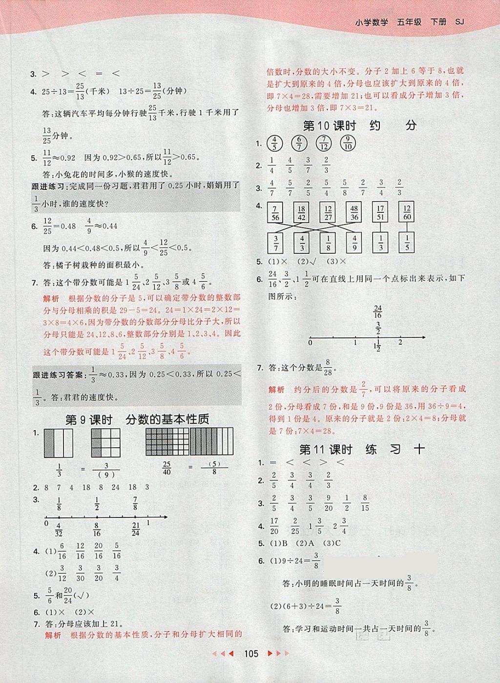 2018年53天天练小学数学五年级下册苏教版 第13页