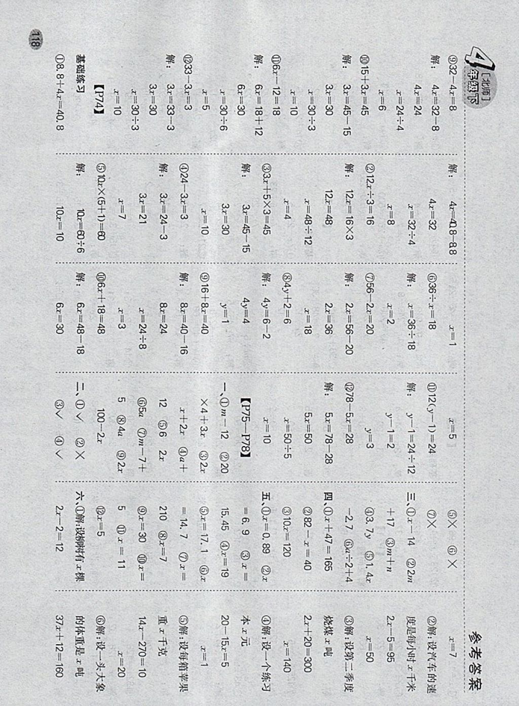 2018年同步口算題卡四年級下冊北師大版 參考答案第12頁