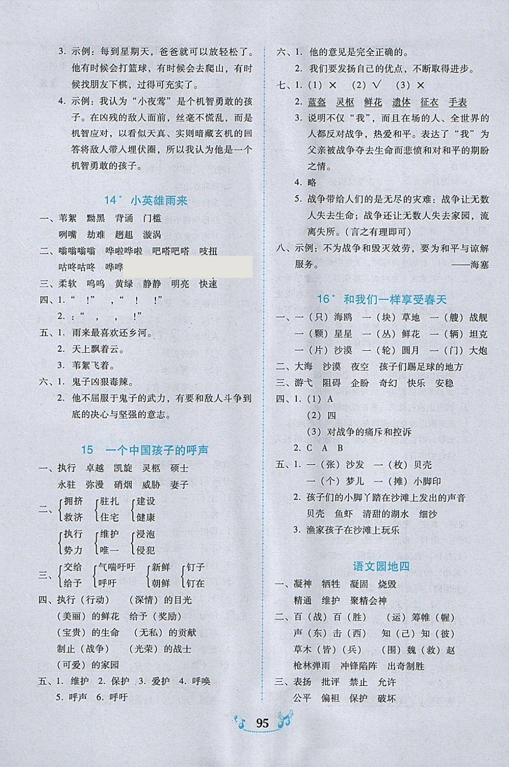 2018年百年学典课时学练测四年级语文下册人教版 参考答案第4页