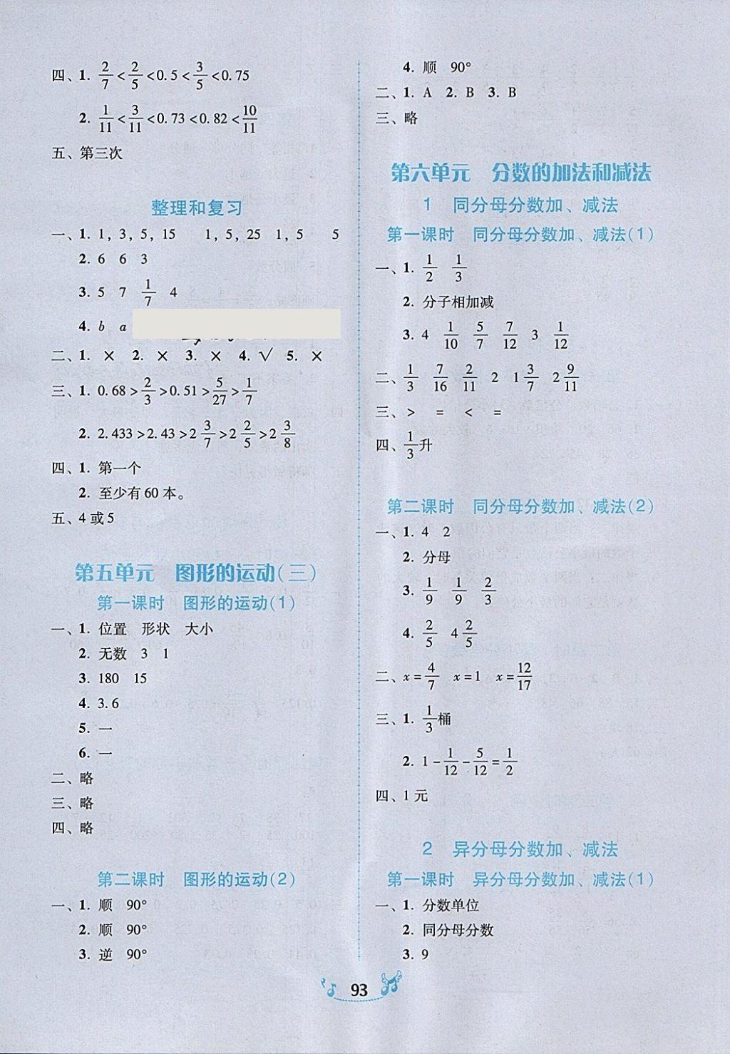 2018年百年学典课时学练测五年级数学下册人教版 参考答案第7页