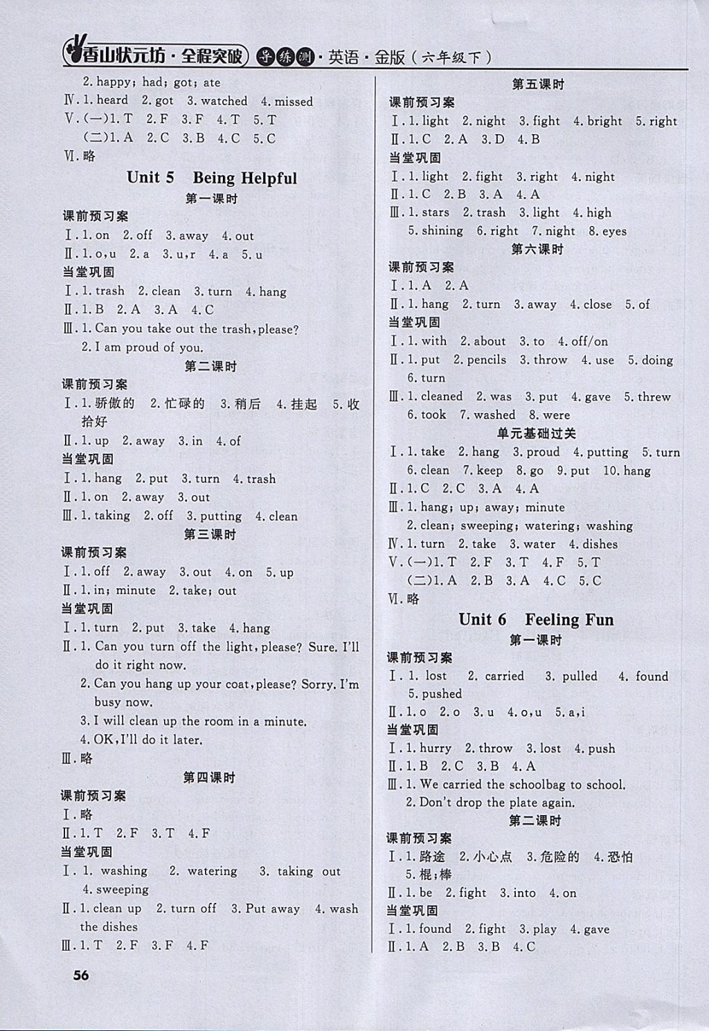 2018年香山狀元坊全程突破導(dǎo)練測六年級英語下冊 參考答案第4頁