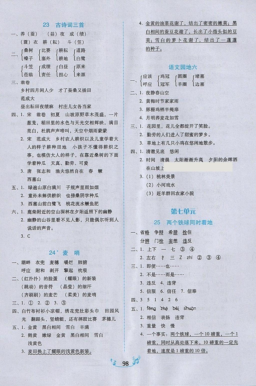 2018年百年学典课时学练测四年级语文下册人教版 参考答案第8页