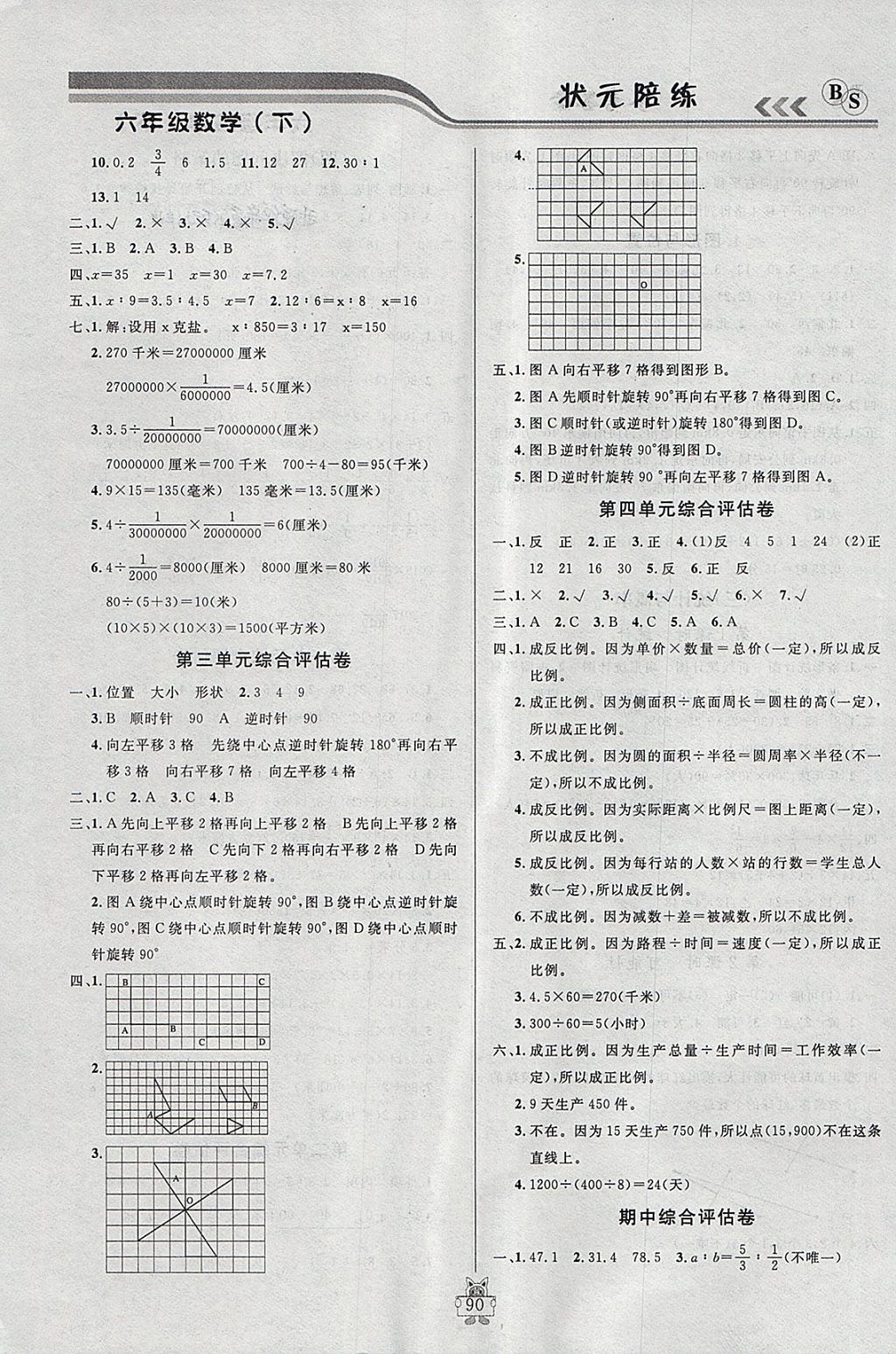 2018年狀元陪練課時優(yōu)化設(shè)計六年級數(shù)學(xué)下冊北師大版 參考答案第12頁