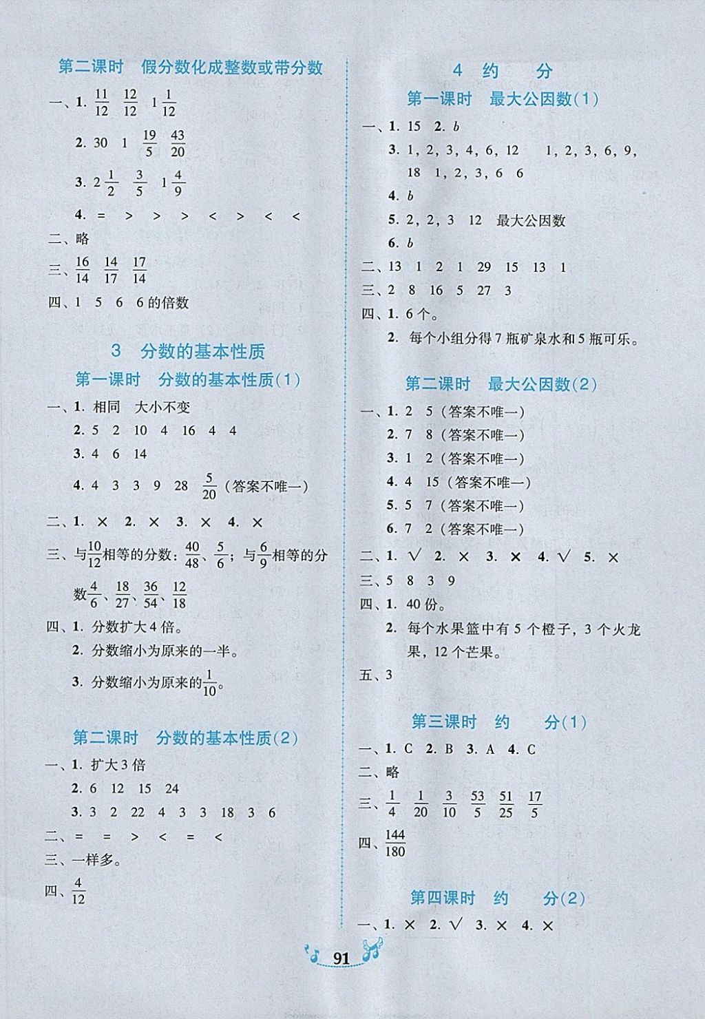 2018年百年学典课时学练测五年级数学下册人教版 参考答案第6页