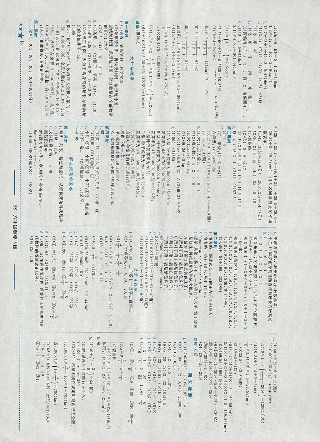 2018年黄冈小状元作业本六年级数学下册北师大版四川专版 参考答案第6页