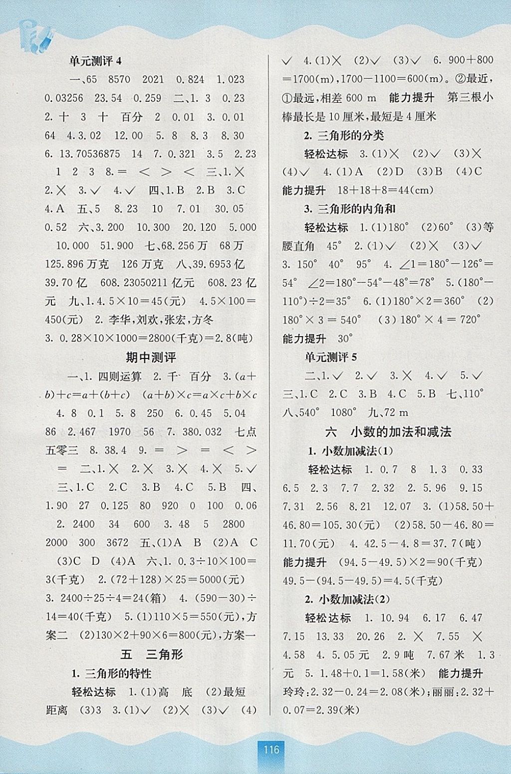 2018年自主學習能力測評四年級數(shù)學下冊人教版 參考答案第4頁