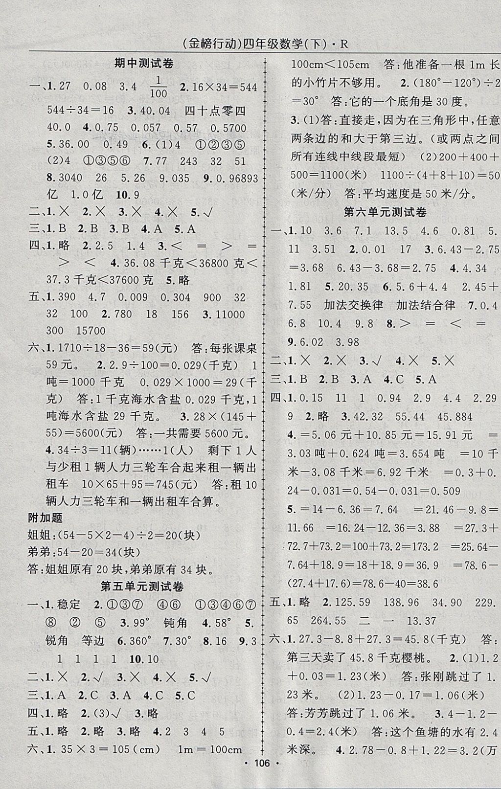 2018年金榜行動高效課堂助教型教輔四年級數(shù)學下冊人教版 參考答案第11頁