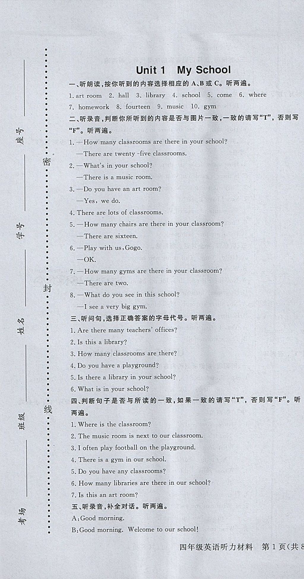 2018年香山状元坊全程突破导练测四年级英语下册 参考答案第8页