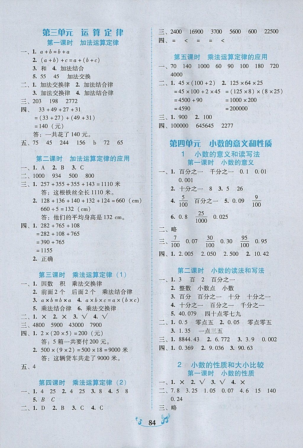 2018年百年学典课时学练测四年级数学下册人教版 参考答案第2页