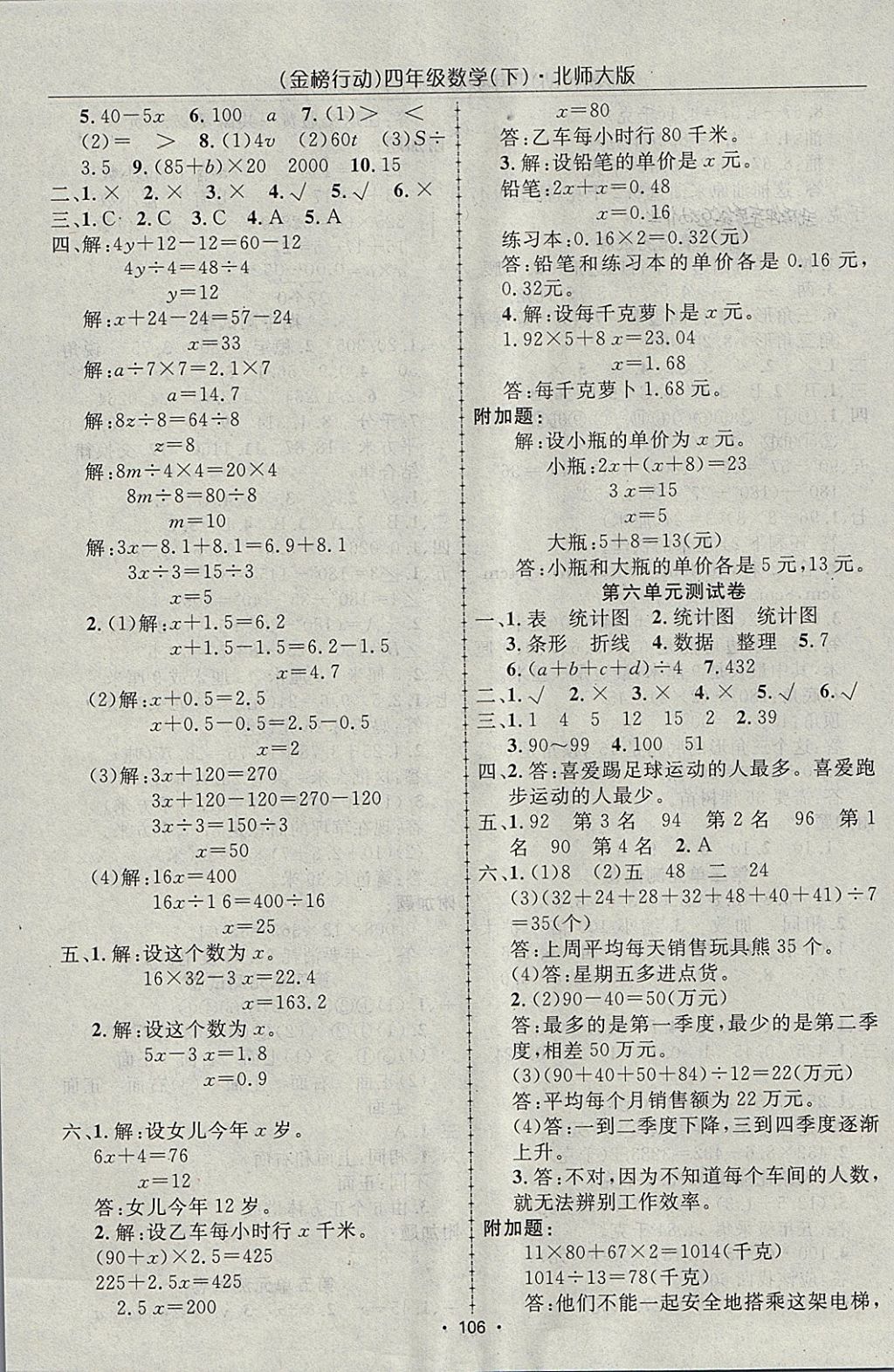 2018年金榜行動高效課堂助教型教輔四年級數(shù)學(xué)下冊北師大版 參考答案第11頁