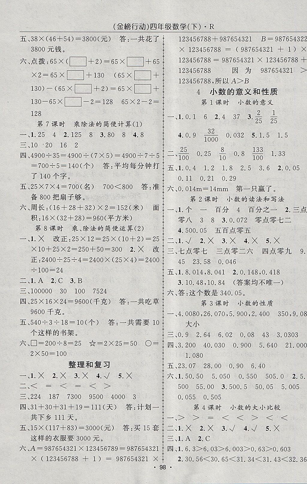 2018年金榜行動高效課堂助教型教輔四年級數學下冊人教版 參考答案第3頁