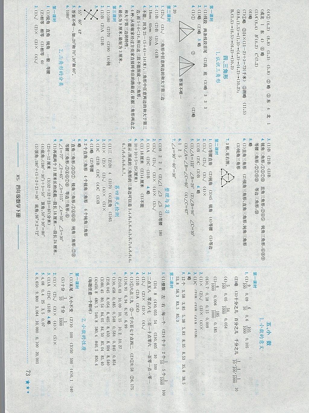 2018年黄冈小状元作业本四年级数学下册西师大版 参考答案第3页