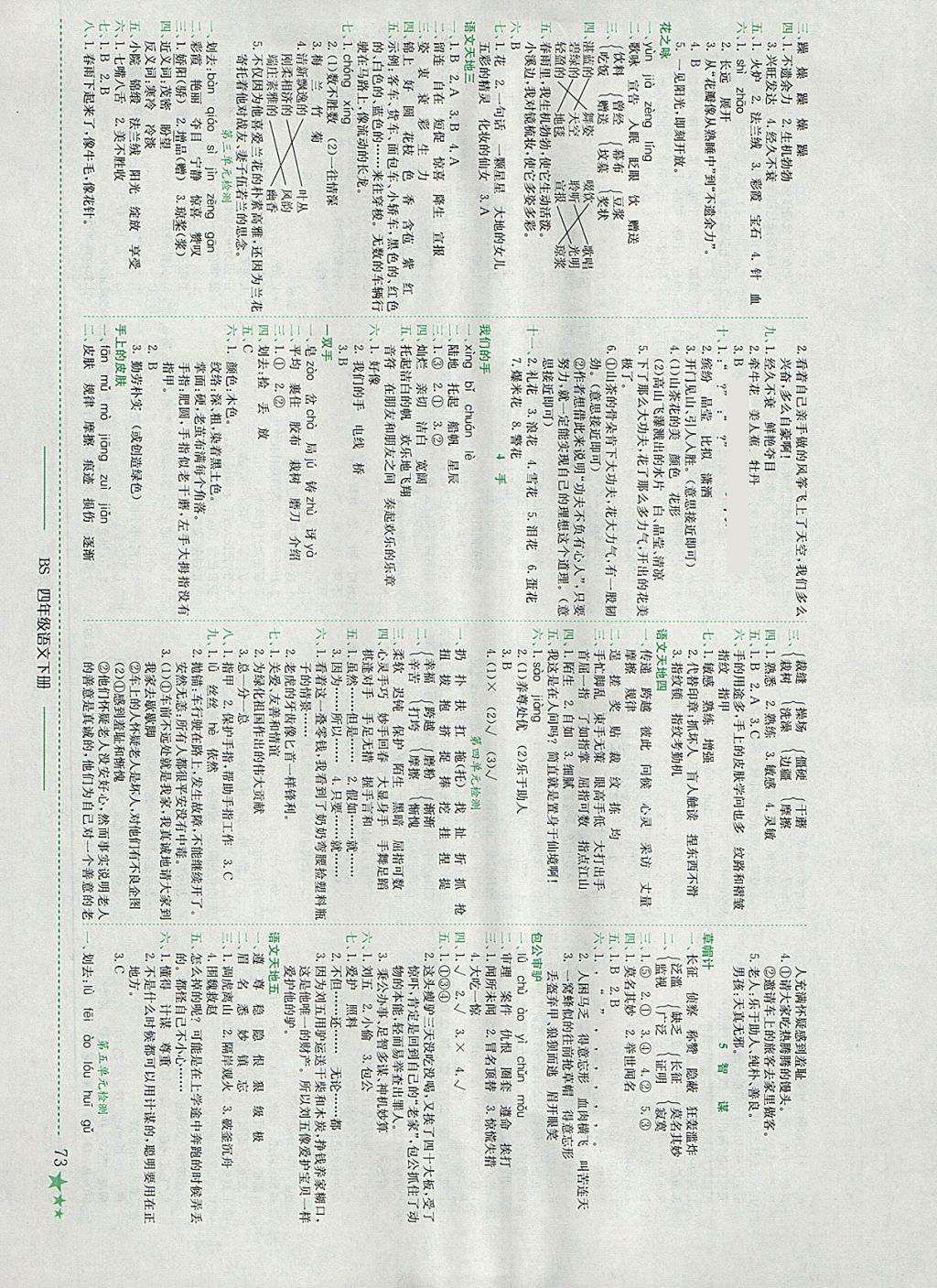 2018年黄冈小状元作业本四年级语文下册北师大版四川专版 参考答案第3页