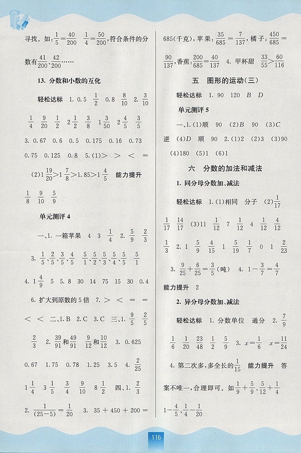 2018年自主学习能力测评五年级数学下册人教版 参考答案第5页