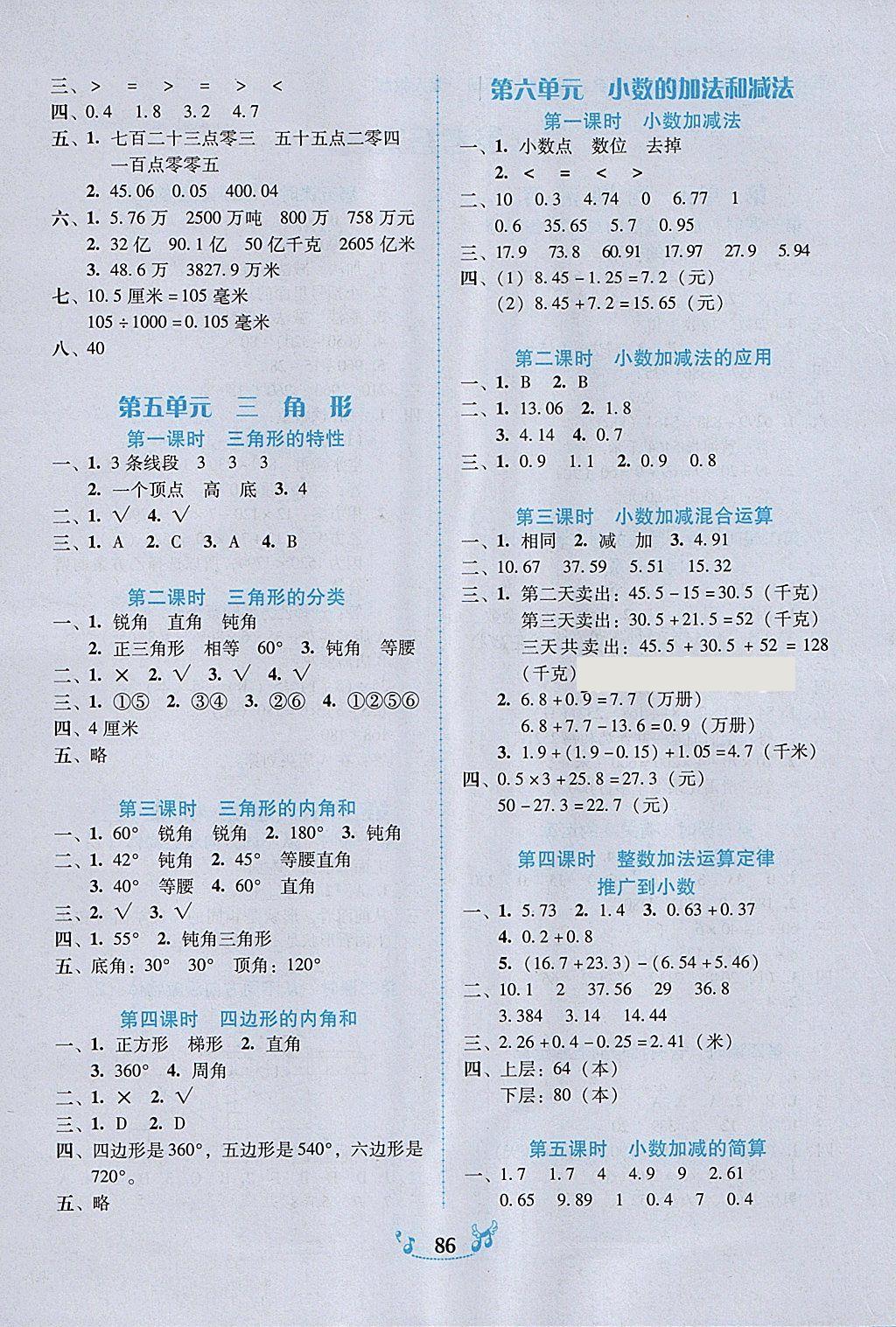 2018年百年学典课时学练测四年级数学下册人教版 参考答案第3页