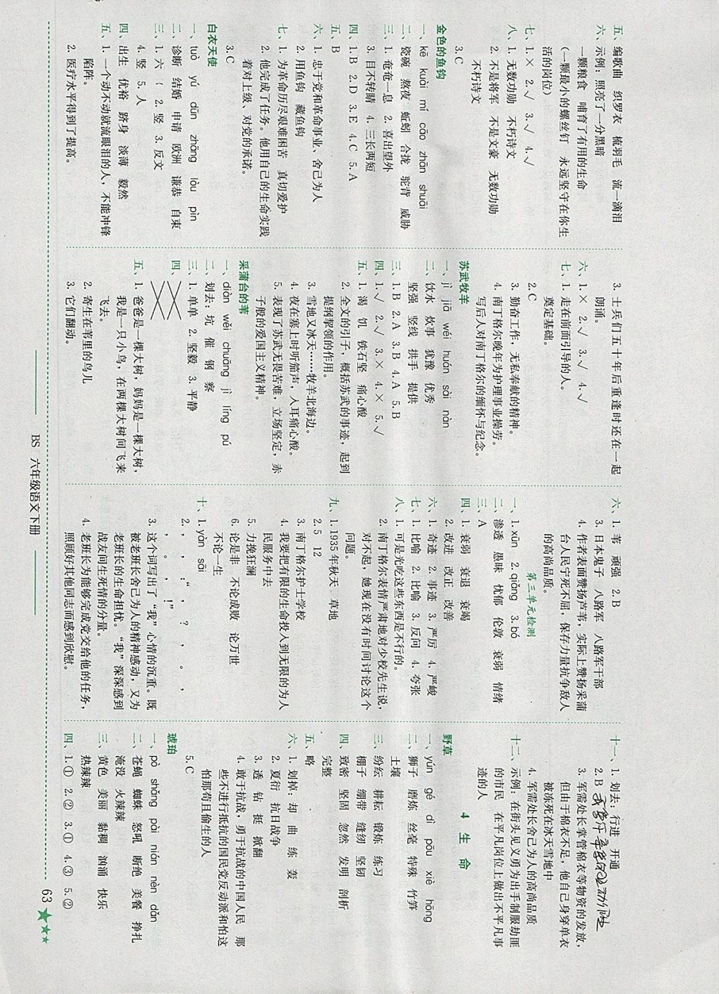 2018年黃岡小狀元作業(yè)本六年級(jí)語文下冊北師大版四川專版 參考答案第2頁