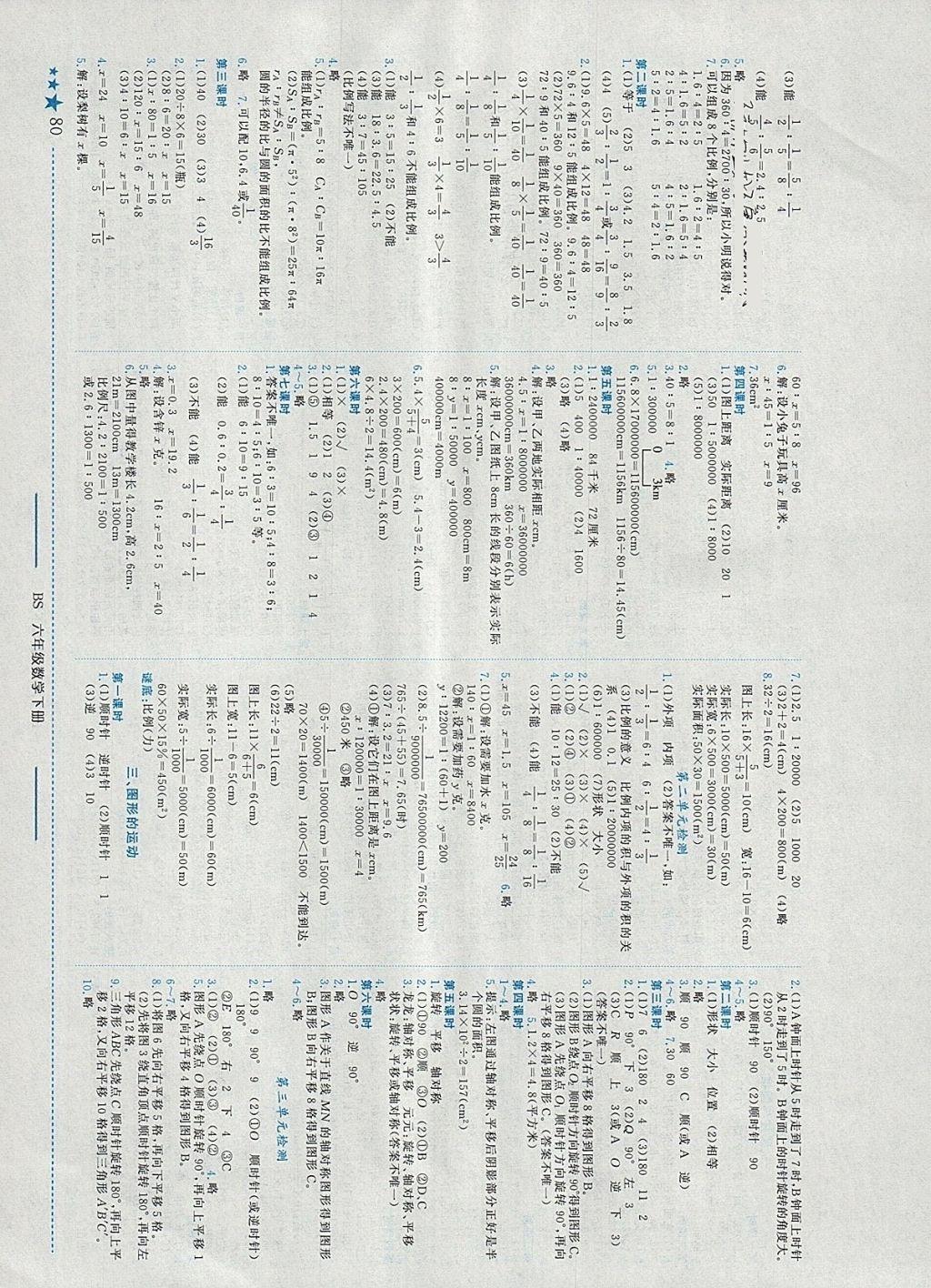 2018年黄冈小状元作业本六年级数学下册北师大版四川专版 参考答案第2页