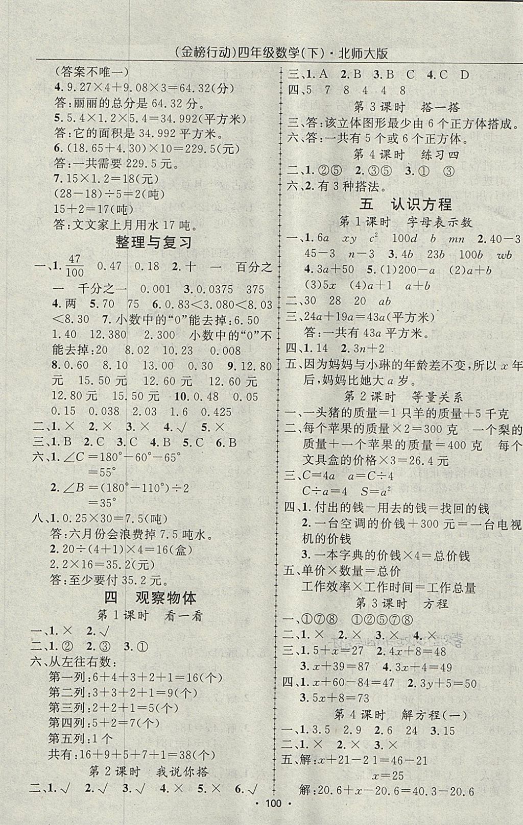 2018年金榜行動高效課堂助教型教輔四年級數(shù)學下冊北師大版 參考答案第5頁