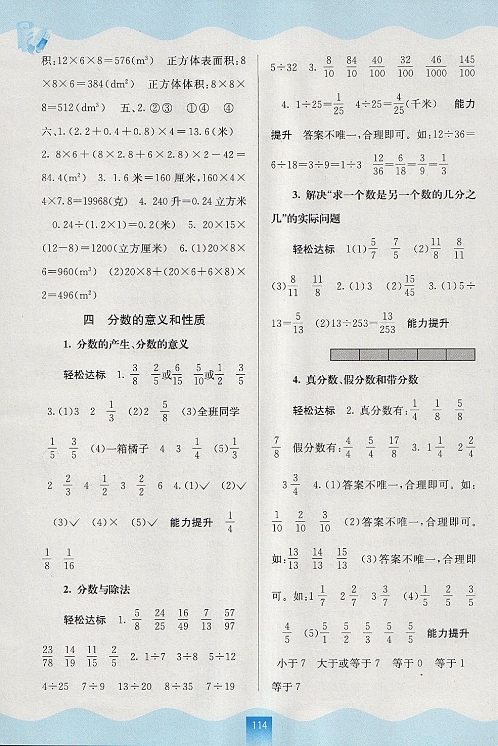 2018年自主学习能力测评五年级数学下册人教版 参考答案第4页