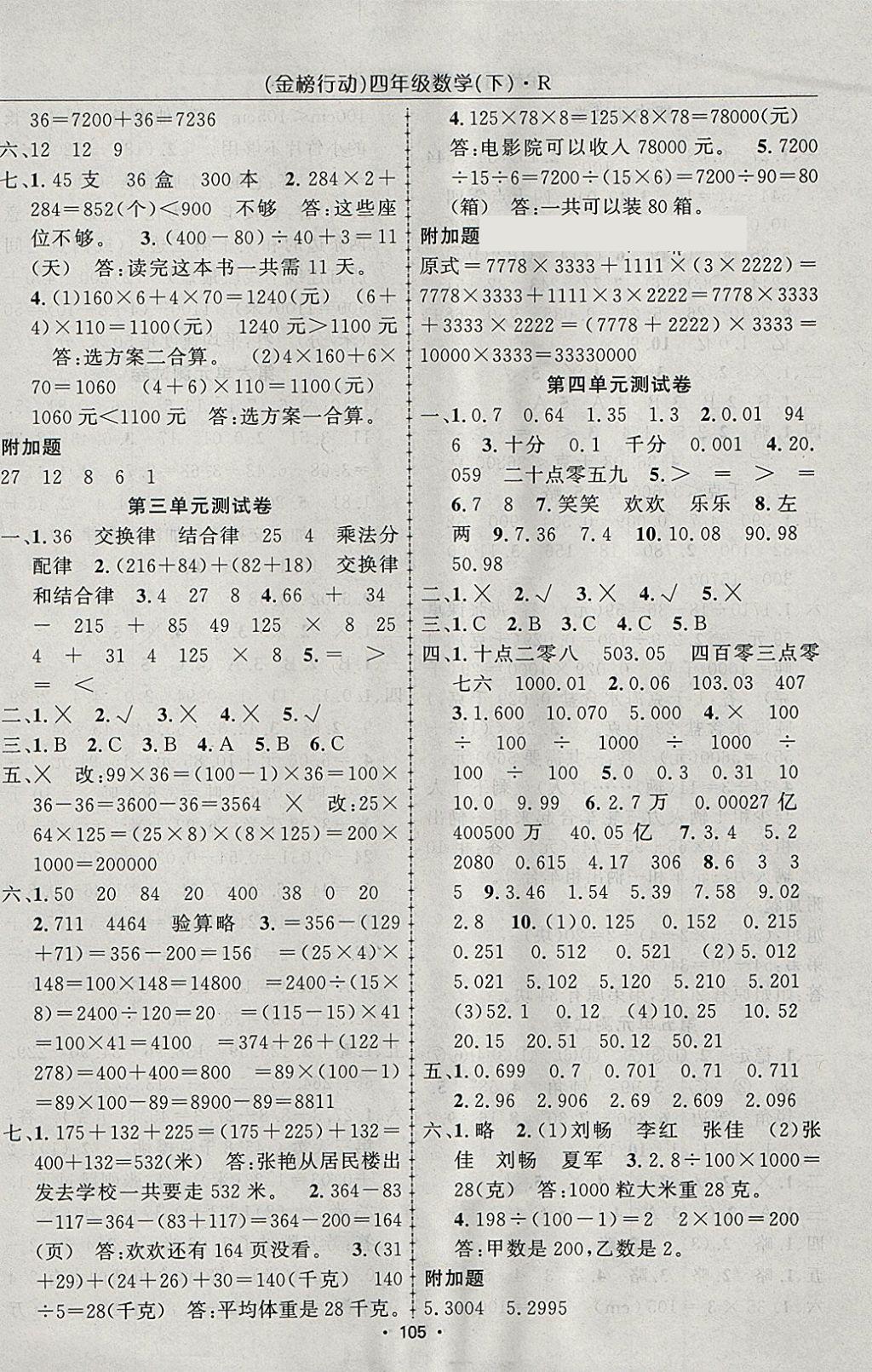 2018年金榜行动高效课堂助教型教辅四年级数学下册人教版 参考答案第10页