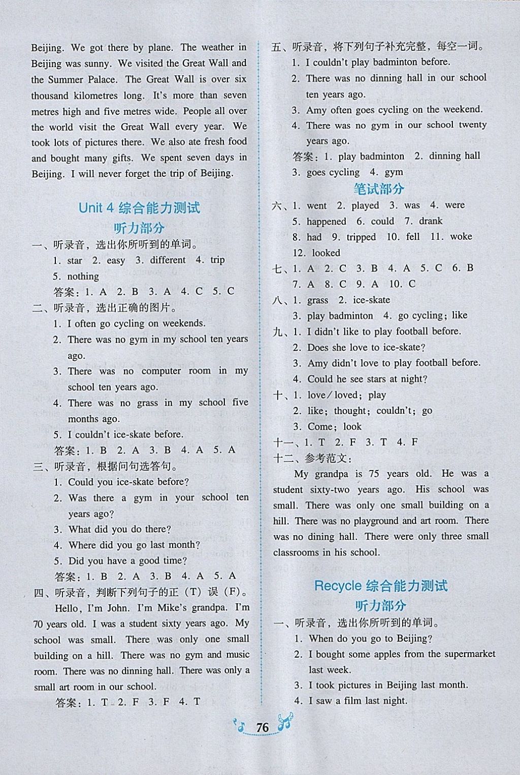 2018年百年學典課時學練測六年級英語下冊人教PEP版 參考答案第14頁