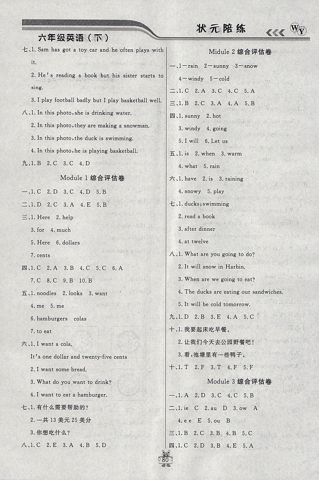 2018年狀元陪練課時優(yōu)化設(shè)計六年級英語下冊外研版 參考答案第6頁