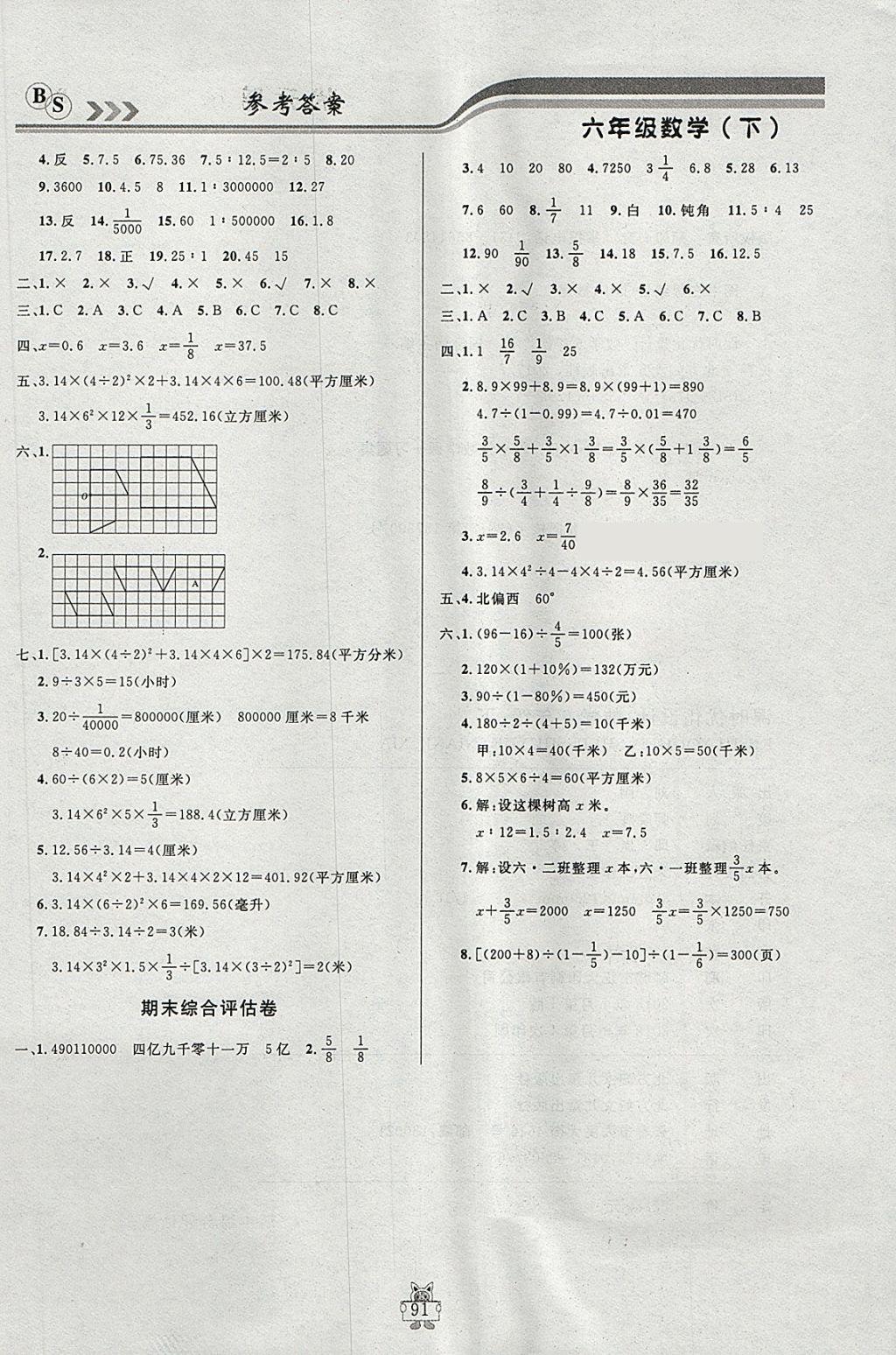 2018年狀元陪練課時優(yōu)化設(shè)計六年級數(shù)學(xué)下冊北師大版 參考答案第13頁