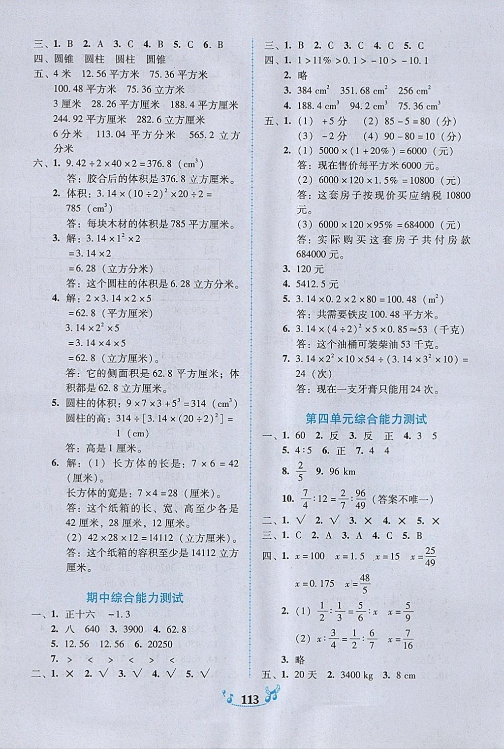 2018年百年学典课时学练测六年级数学下册人教版 参考答案第11页